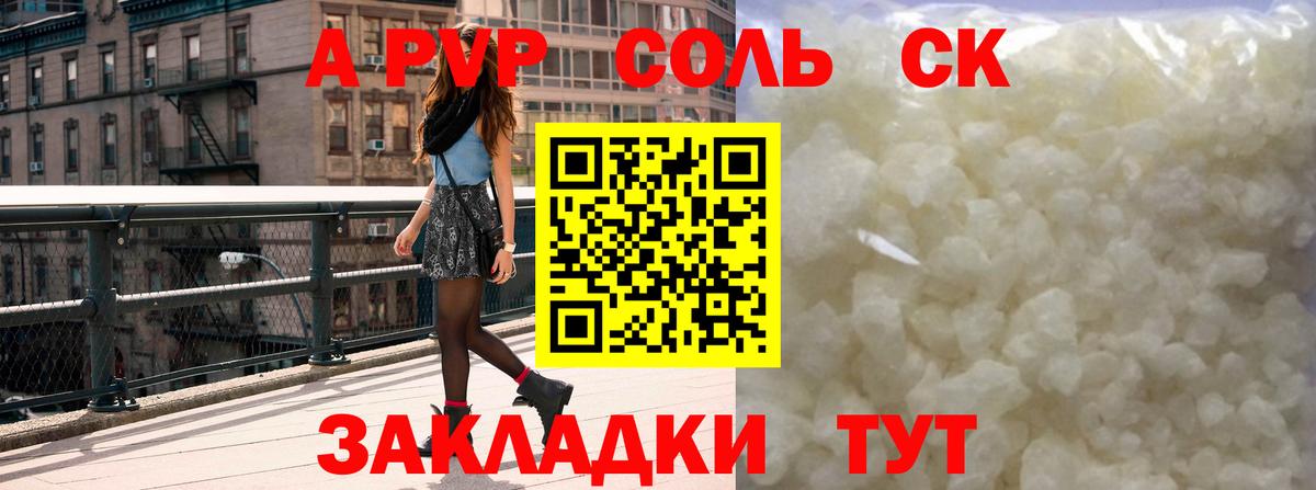Альфа ПВП кристаллы  продажа наркотиков  Вход с VPN  Шебекино  APVP кристаллы 