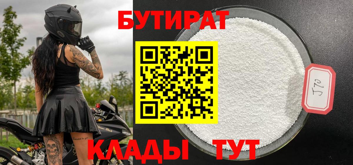 БУТИРАТ бутик  Вход с VPN  Шебекино 