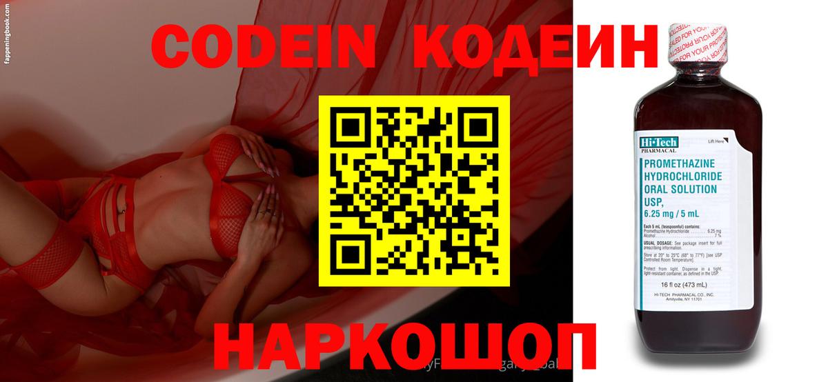 Codein Purple Drank Шебекино