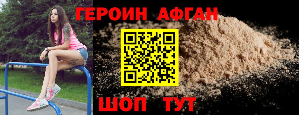 Героин VHQ  Вход с VPN  Шебекино 