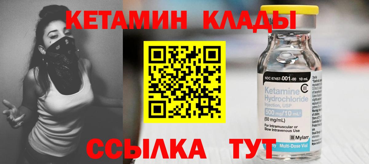 Кетамин VHQ  Вход с VPN  Шебекино  КЕТАМИН ketamine 