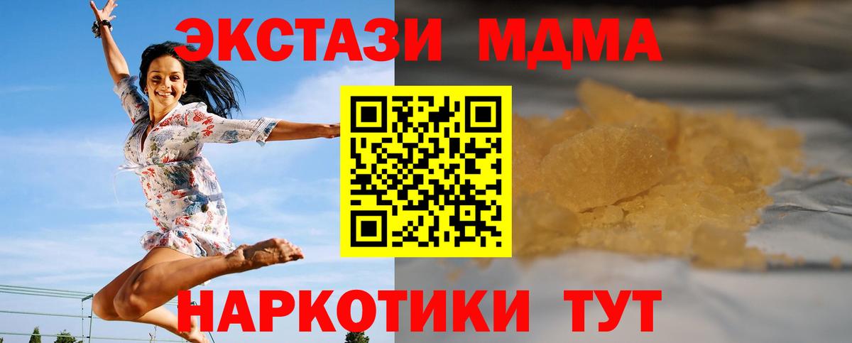 МДМА VHQ  Вход с VPN  MDMA Molly  МДМА  Шебекино 