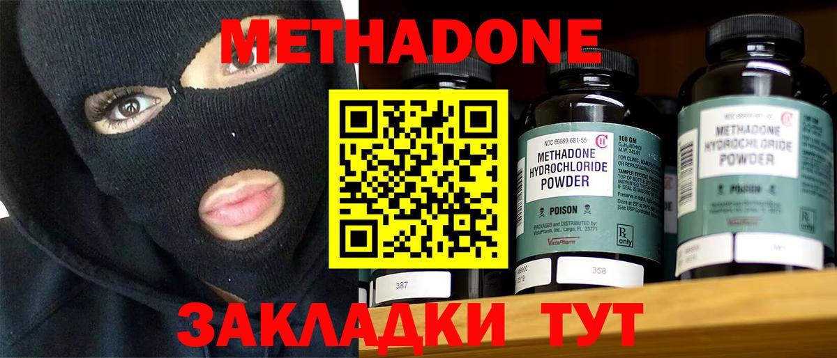Шебекино  Метадон мёд  Вход с VPN 