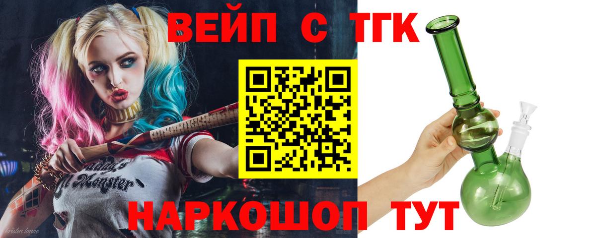 Шебекино  ТГК вейп  Вход с VPN 